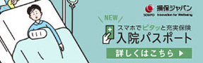 入院パスポート