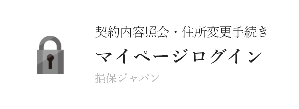 マイページログイン